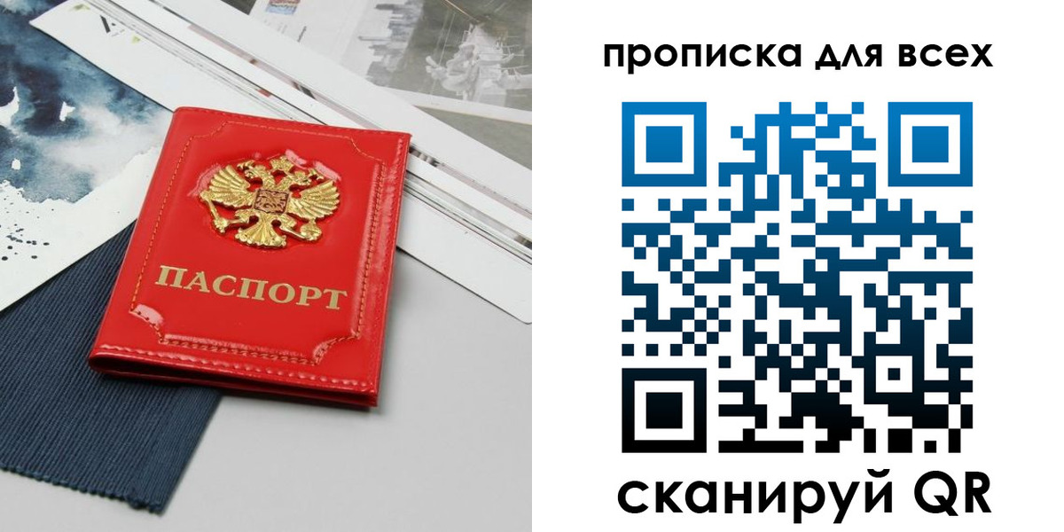 прописка 2025 в Челябинске
