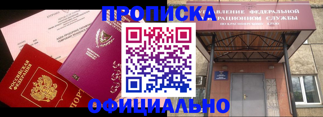 прописка законно в Челябинске