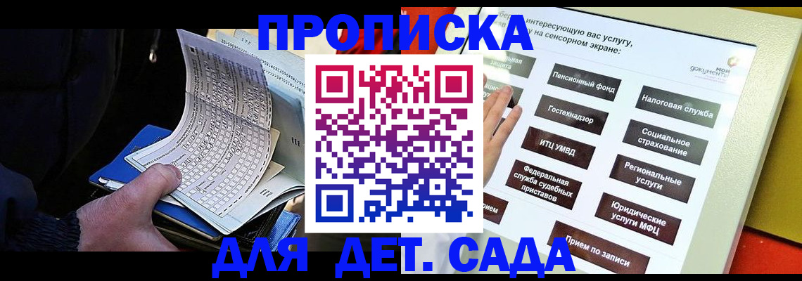прописка ребенка в Челябинске