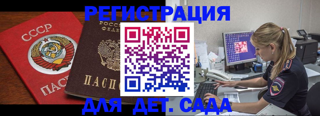 прописка для школы в Челябинске